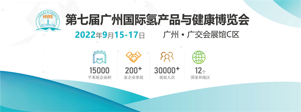 仪健实业受邀参展！第七届广州国际氢产品与健康博览会开幕在即！(图1)